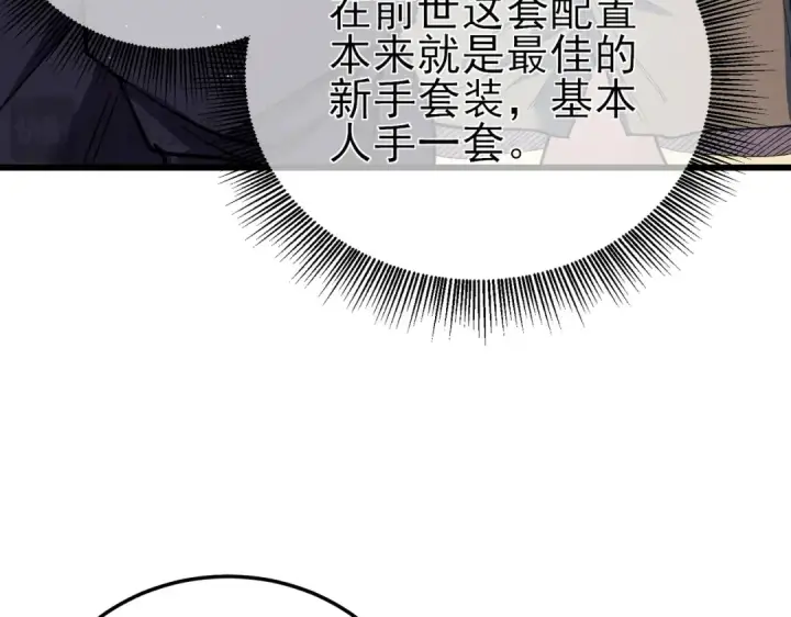 漫画《我靠无敌被动打出成吨伤害！》第10话 击杀boss，获得水藤法杖第30张图