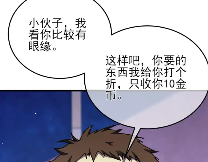 漫画《我靠无敌被动打出成吨伤害！》第10话 击杀boss，获得水藤法杖第31张图