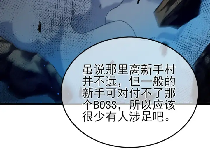 漫画《我靠无敌被动打出成吨伤害！》第10话 击杀boss，获得水藤法杖第50张图
