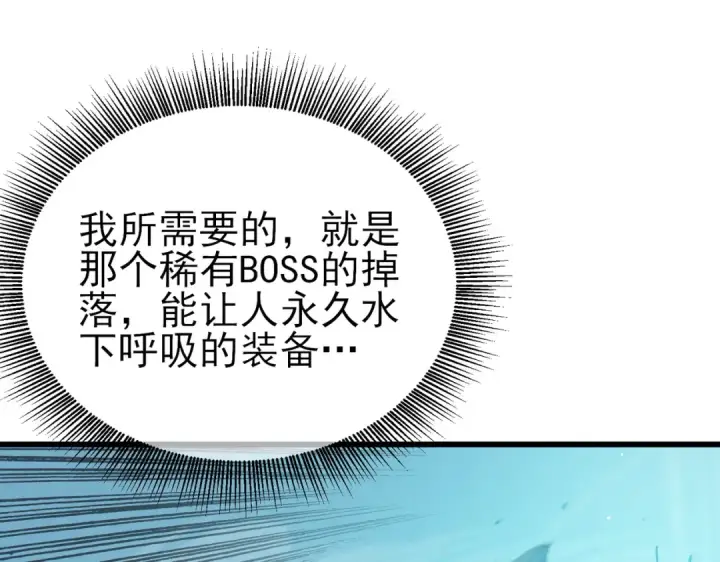 漫画《我靠无敌被动打出成吨伤害！》第10话 击杀boss，获得水藤法杖第51张图