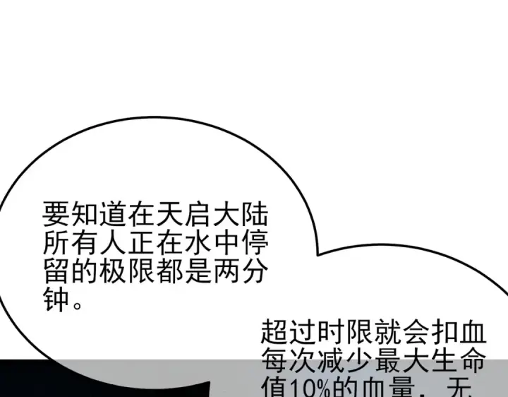 漫画《我靠无敌被动打出成吨伤害！》第10话 击杀boss，获得水藤法杖第58张图