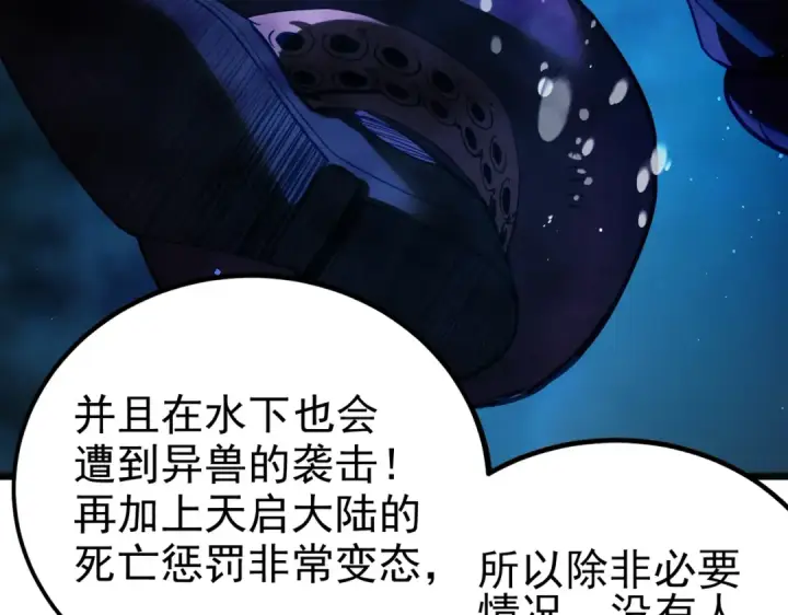 漫画《我靠无敌被动打出成吨伤害！》第10话 击杀boss，获得水藤法杖第61张图