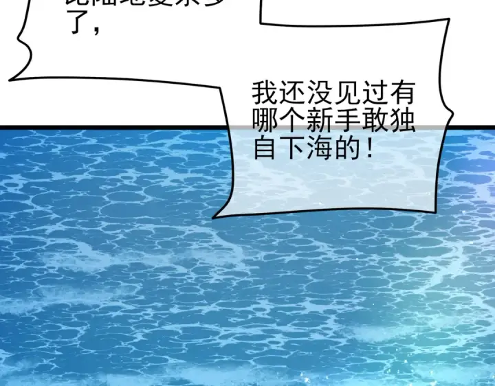 漫画《我靠无敌被动打出成吨伤害！》第10话 击杀boss，获得水藤法杖第63张图