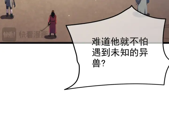 漫画《我靠无敌被动打出成吨伤害！》第10话 击杀boss，获得水藤法杖第65张图
