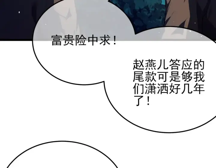 漫画《我靠无敌被动打出成吨伤害！》第10话 击杀boss，获得水藤法杖第68张图