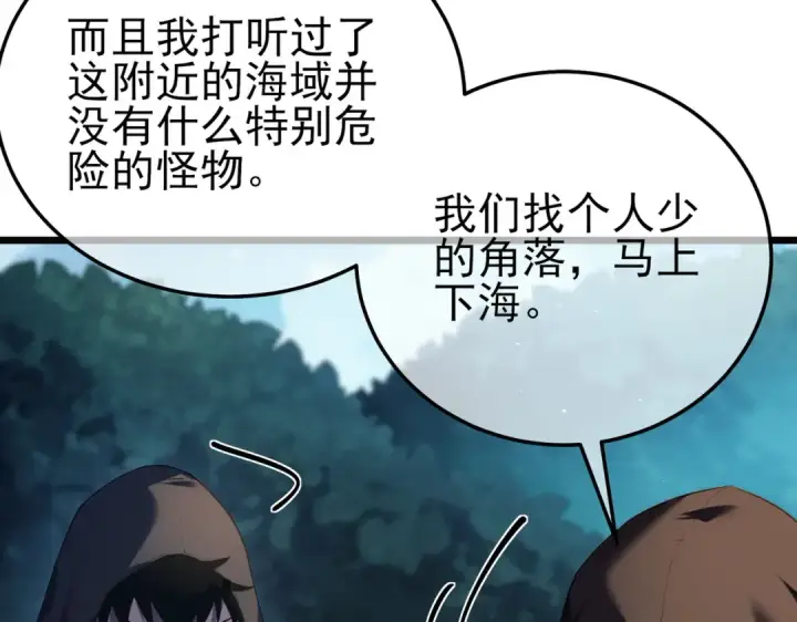 漫画《我靠无敌被动打出成吨伤害！》第10话 击杀boss，获得水藤法杖第69张图