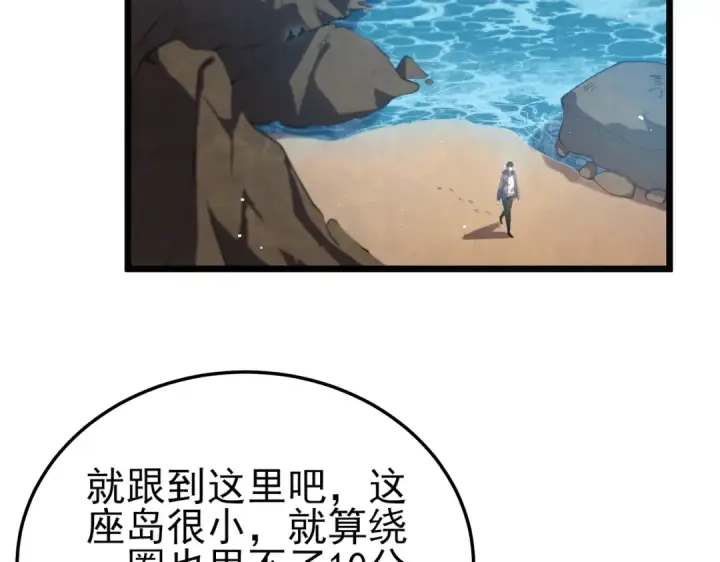 漫画《我靠无敌被动打出成吨伤害！》第10话 击杀boss，获得水藤法杖第74张图