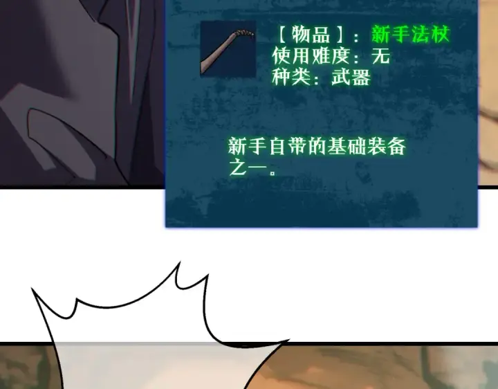 漫画《我靠无敌被动打出成吨伤害！》第10话 击杀boss，获得水藤法杖第93张图