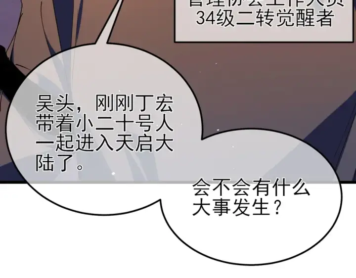漫画《我靠无敌被动打出成吨伤害！》第11话 隐藏boos——鱼人王子！第103张图