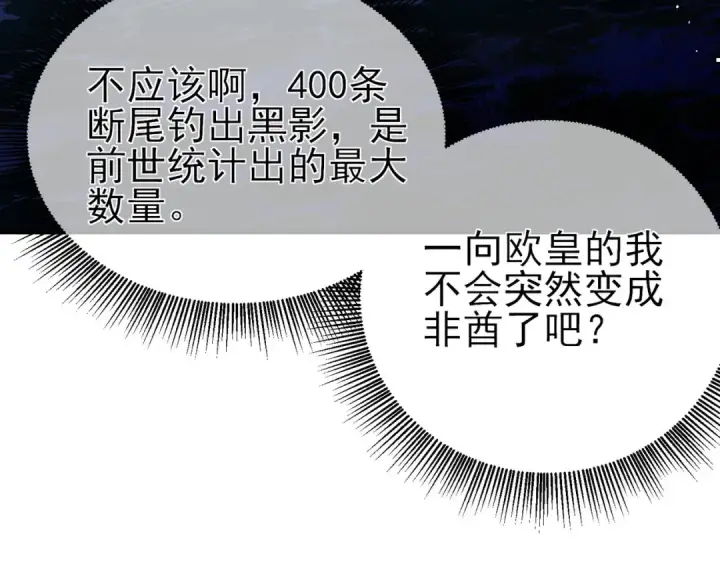 漫画《我靠无敌被动打出成吨伤害！》第11话 隐藏boos——鱼人王子！第116张图