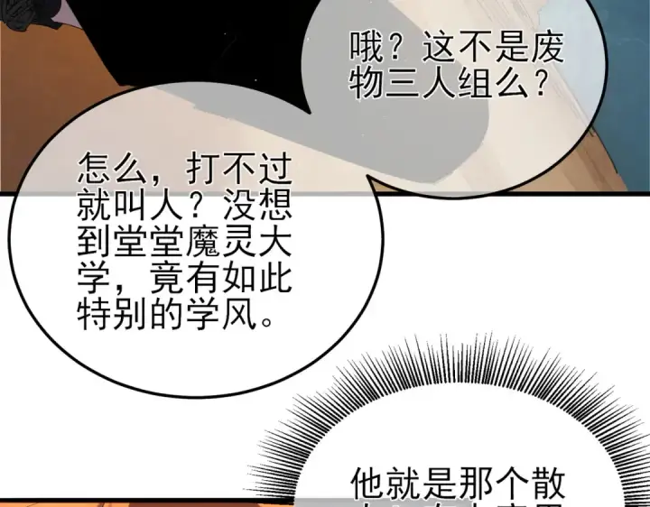 漫画《我靠无敌被动打出成吨伤害！》第11话 隐藏boos——鱼人王子！第121张图