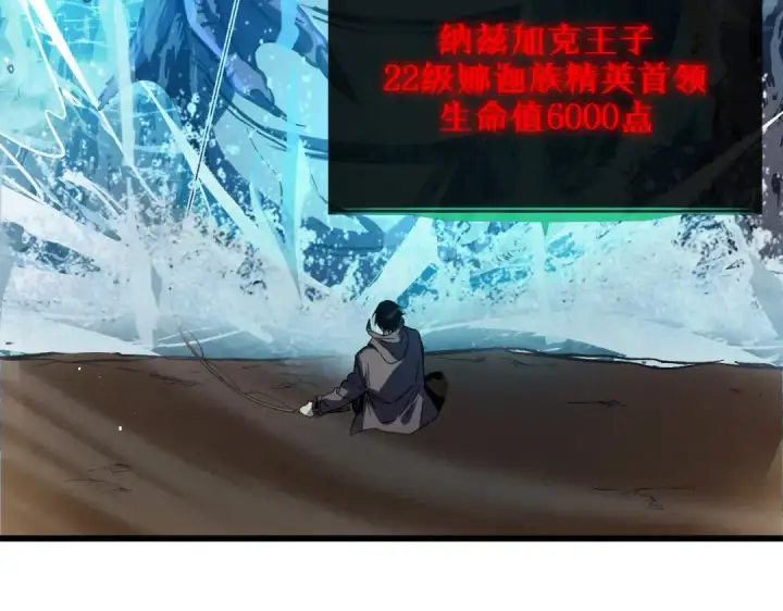 漫画《我靠无敌被动打出成吨伤害！》第11话 隐藏boos——鱼人王子！第140张图