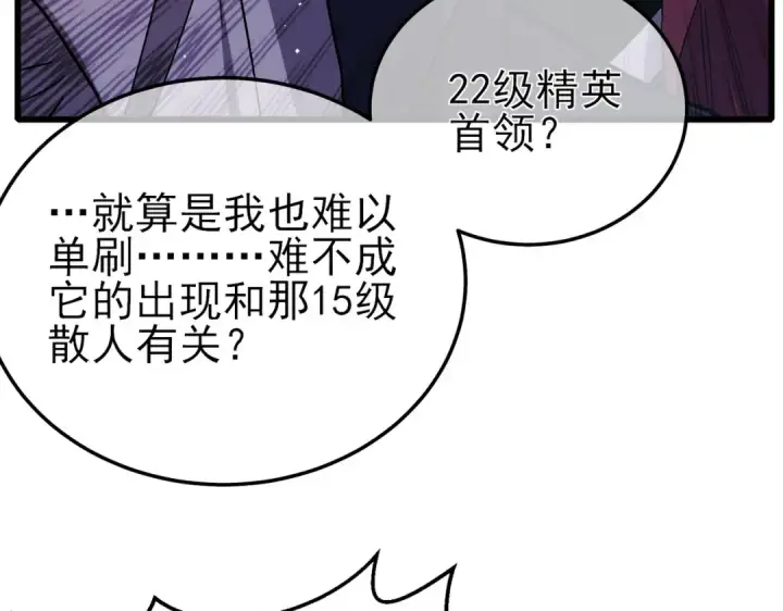 漫画《我靠无敌被动打出成吨伤害！》第11话 隐藏boos——鱼人王子！第143张图