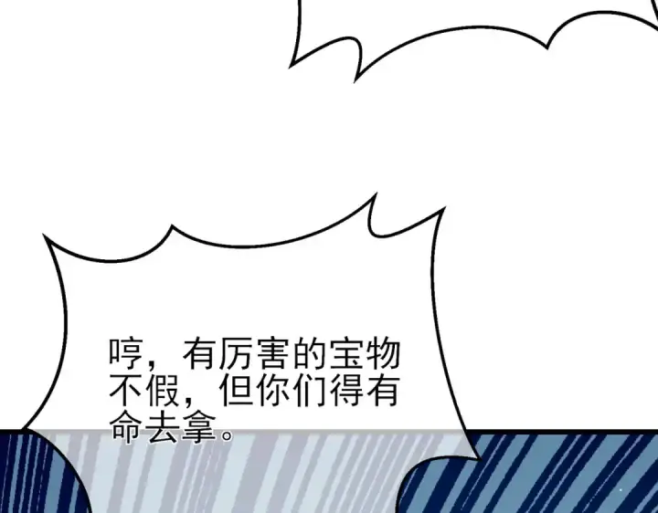 漫画《我靠无敌被动打出成吨伤害！》第11话 隐藏boos——鱼人王子！第146张图