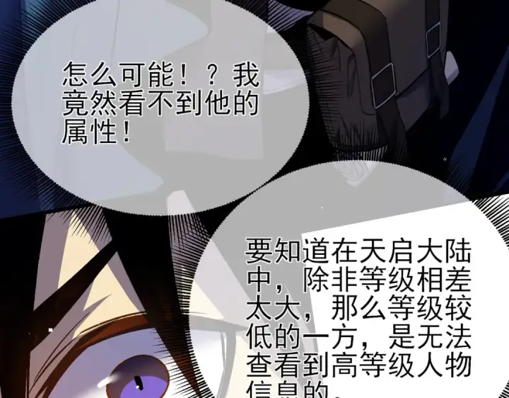 漫画《我靠无敌被动打出成吨伤害！》第11话 隐藏boos——鱼人王子！第17张图