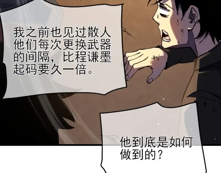 漫画《我靠无敌被动打出成吨伤害！》第11话 隐藏boos——鱼人王子！第188张图