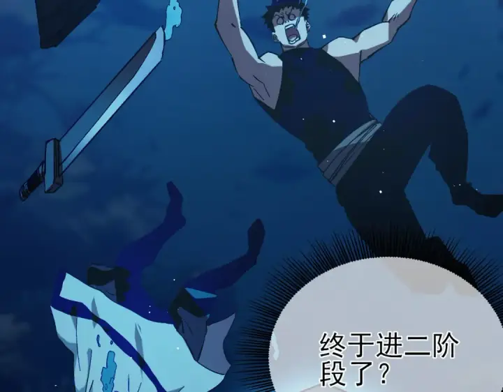 漫画《我靠无敌被动打出成吨伤害！》第11话 隐藏boos——鱼人王子！第203张图