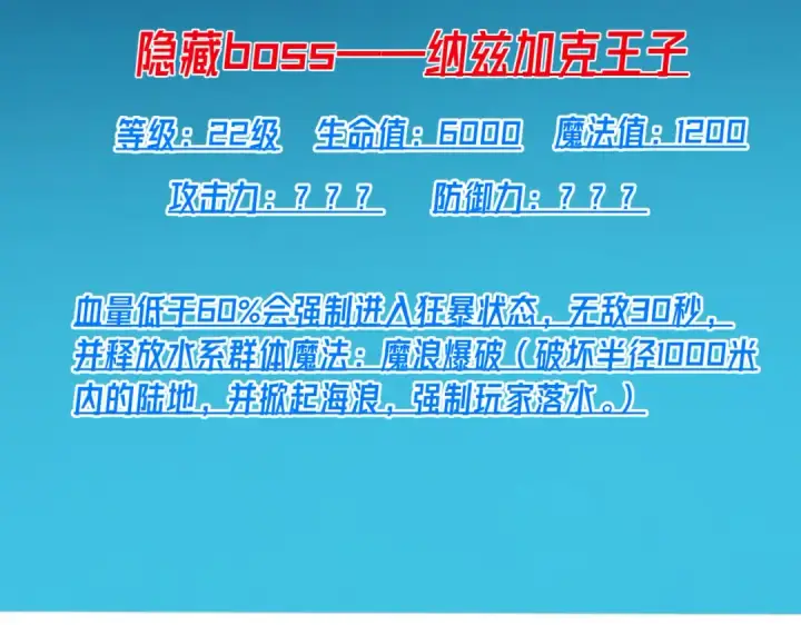 漫画《我靠无敌被动打出成吨伤害！》第11话 隐藏boos——鱼人王子！第210张图