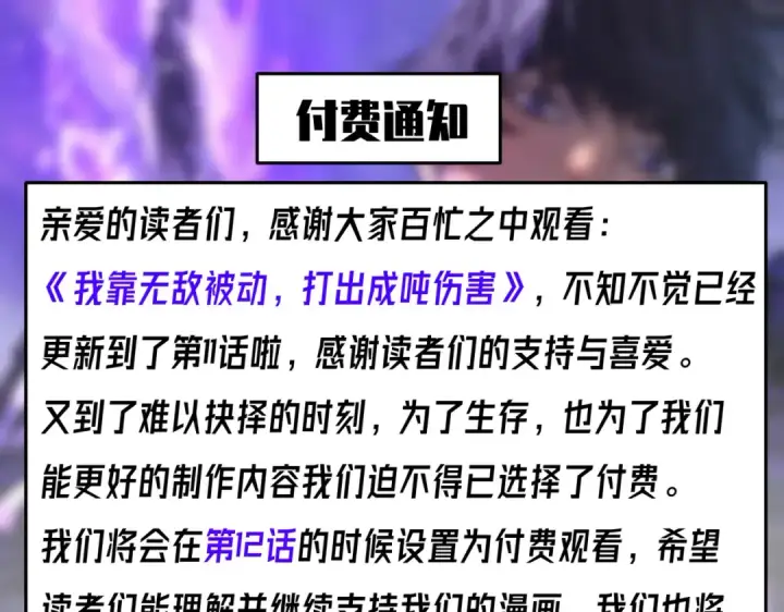 漫画《我靠无敌被动打出成吨伤害！》第11话 隐藏boos——鱼人王子！第212张图