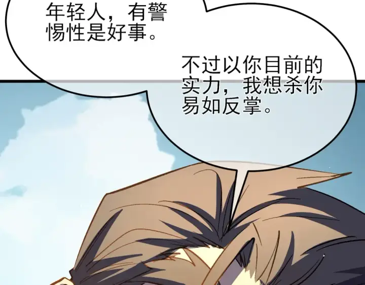 漫画《我靠无敌被动打出成吨伤害！》第11话 隐藏boos——鱼人王子！第22张图