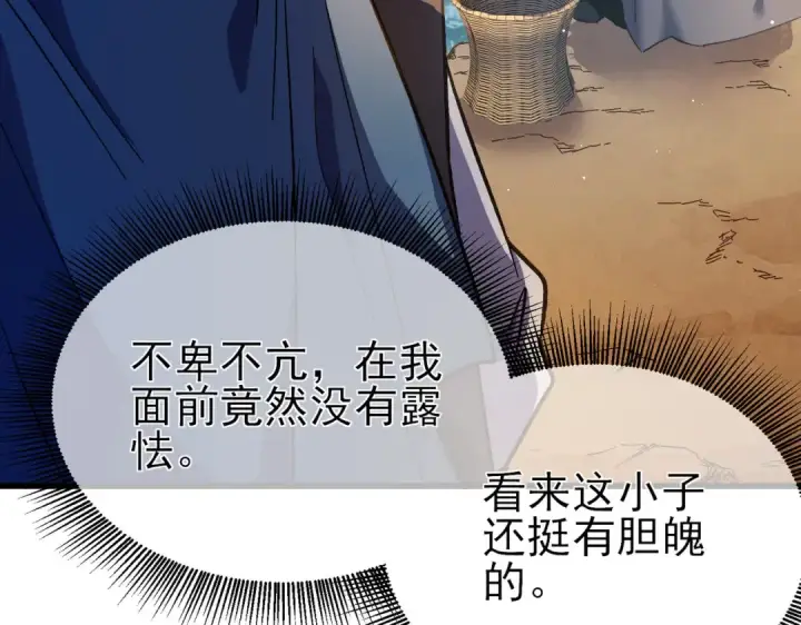 漫画《我靠无敌被动打出成吨伤害！》第11话 隐藏boos——鱼人王子！第30张图