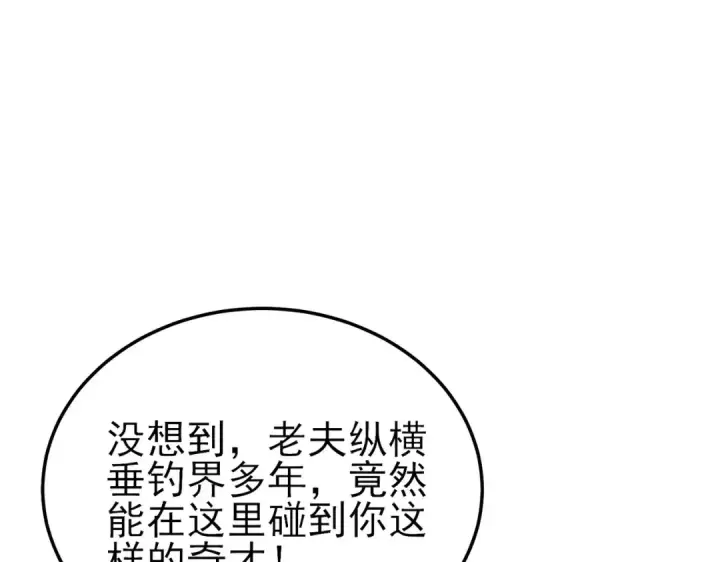 漫画《我靠无敌被动打出成吨伤害！》第11话 隐藏boos——鱼人王子！第49张图