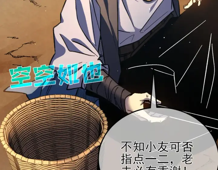 漫画《我靠无敌被动打出成吨伤害！》第11话 隐藏boos——鱼人王子！第51张图