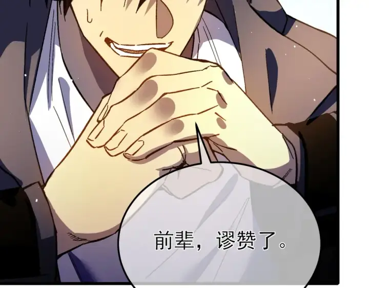 漫画《我靠无敌被动打出成吨伤害！》第11话 隐藏boos——鱼人王子！第54张图