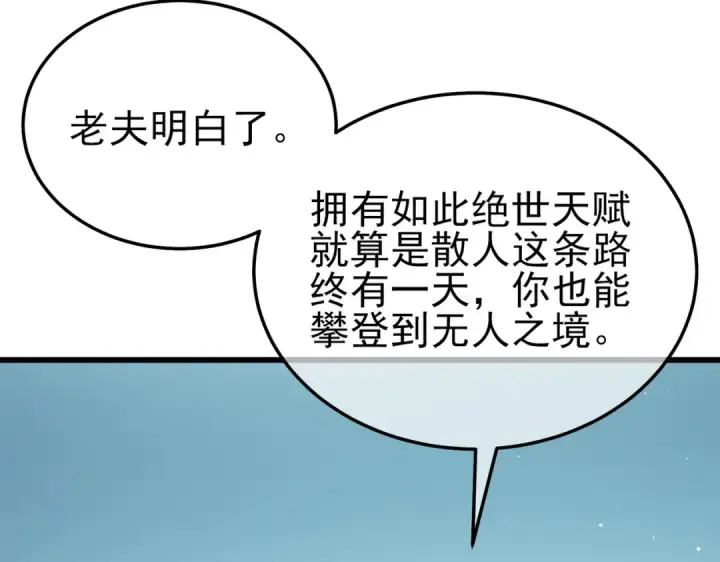 漫画《我靠无敌被动打出成吨伤害！》第11话 隐藏boos——鱼人王子！第75张图