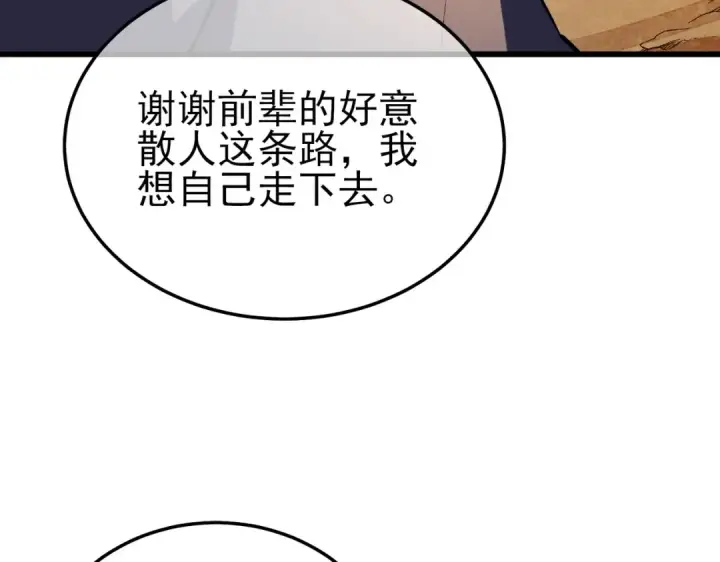 漫画《我靠无敌被动打出成吨伤害！》第11话 隐藏boos——鱼人王子！第78张图