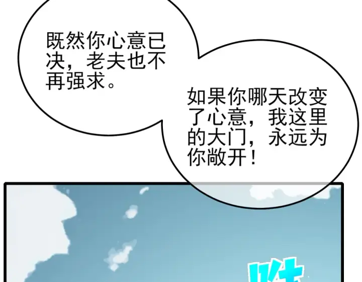 漫画《我靠无敌被动打出成吨伤害！》第11话 隐藏boos——鱼人王子！第79张图