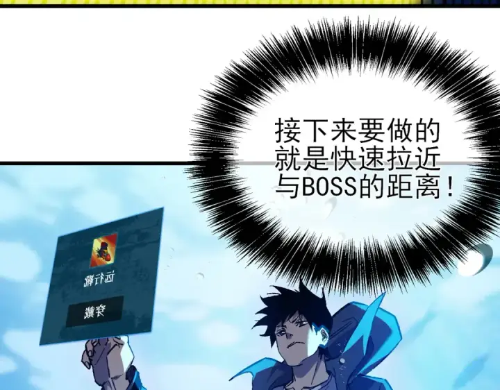 漫画《我靠无敌被动打出成吨伤害！》第12话 隐藏任务完成！获得潮汐符咒第111张图