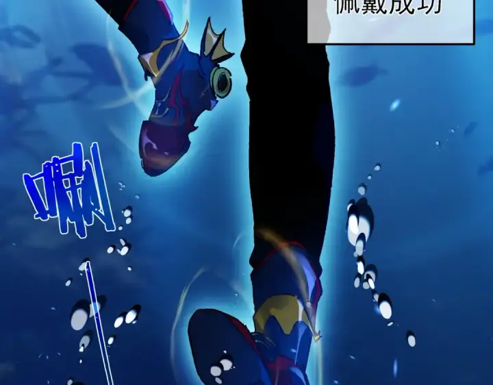 漫画《我靠无敌被动打出成吨伤害！》第12话 隐藏任务完成！获得潮汐符咒第113张图