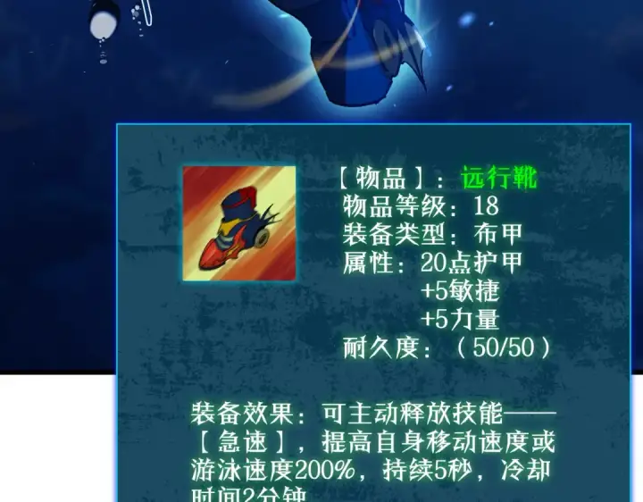 漫画《我靠无敌被动打出成吨伤害！》第12话 隐藏任务完成！获得潮汐符咒第114张图