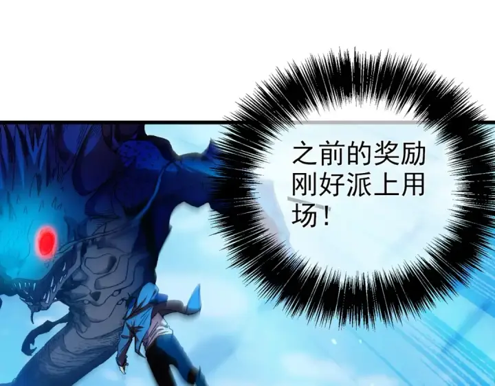 漫画《我靠无敌被动打出成吨伤害！》第12话 隐藏任务完成！获得潮汐符咒第116张图