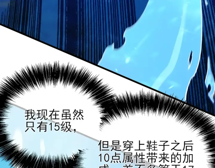 漫画《我靠无敌被动打出成吨伤害！》第12话 隐藏任务完成！获得潮汐符咒第119张图