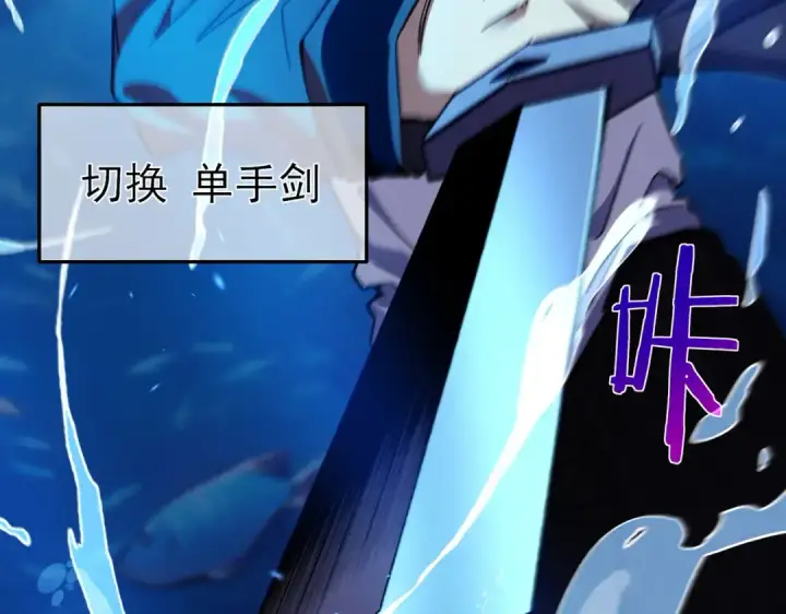 漫画《我靠无敌被动打出成吨伤害！》第12话 隐藏任务完成！获得潮汐符咒第121张图