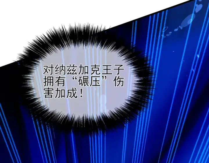 漫画《我靠无敌被动打出成吨伤害！》第12话 隐藏任务完成！获得潮汐符咒第123张图
