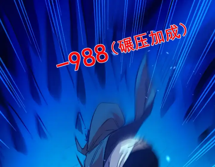 漫画《我靠无敌被动打出成吨伤害！》第12话 隐藏任务完成！获得潮汐符咒第124张图