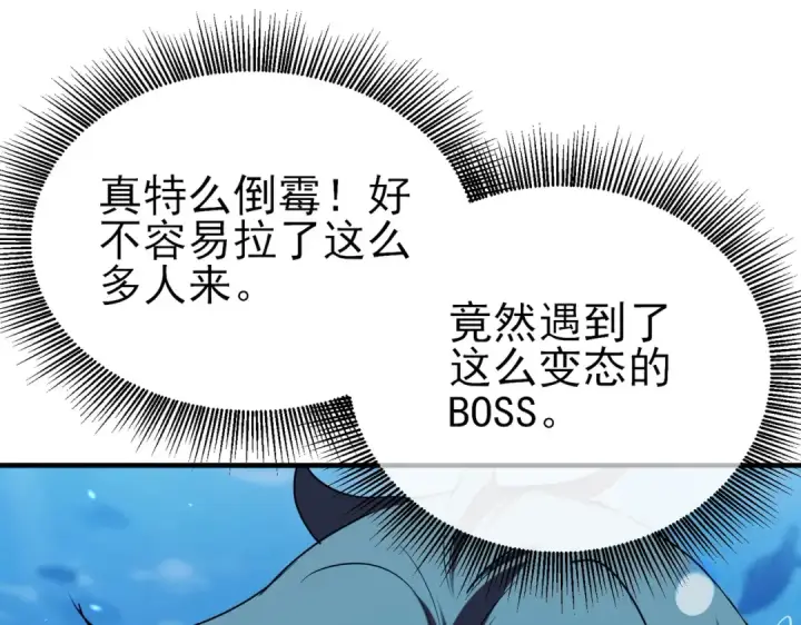 漫画《我靠无敌被动打出成吨伤害！》第12话 隐藏任务完成！获得潮汐符咒第13张图