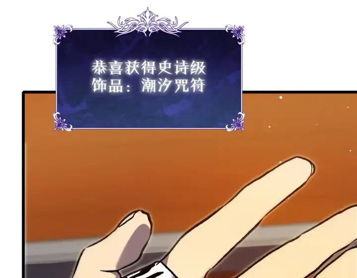 漫画《我靠无敌被动打出成吨伤害！》第12话 隐藏任务完成！获得潮汐符咒第166张图