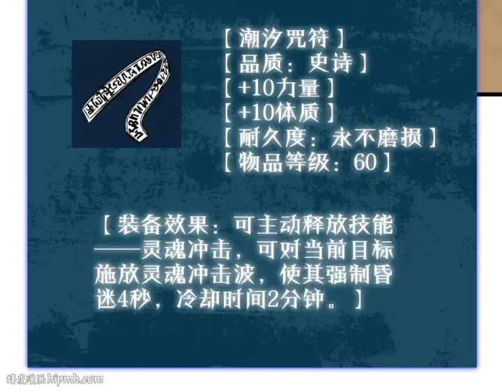 漫画《我靠无敌被动打出成吨伤害！》第12话 隐藏任务完成！获得潮汐符咒第168张图