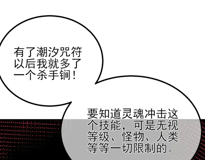 漫画《我靠无敌被动打出成吨伤害！》第12话 隐藏任务完成！获得潮汐符咒第170张图