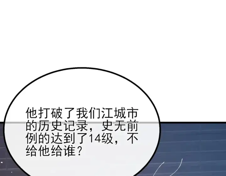 漫画《我靠无敌被动打出成吨伤害！》第12话 隐藏任务完成！获得潮汐符咒第178张图
