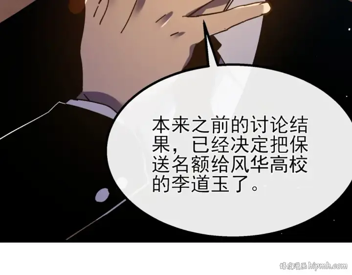 漫画《我靠无敌被动打出成吨伤害！》第12话 隐藏任务完成！获得潮汐符咒第192张图