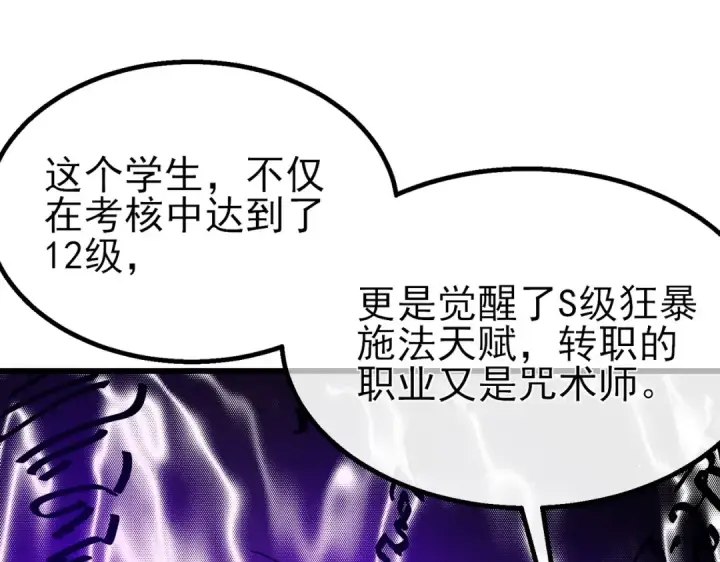 漫画《我靠无敌被动打出成吨伤害！》第12话 隐藏任务完成！获得潮汐符咒第193张图