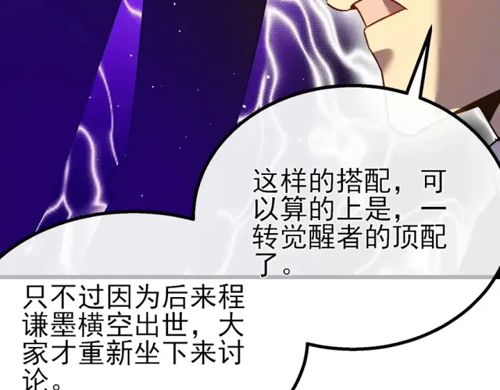 漫画《我靠无敌被动打出成吨伤害！》第12话 隐藏任务完成！获得潮汐符咒第196张图