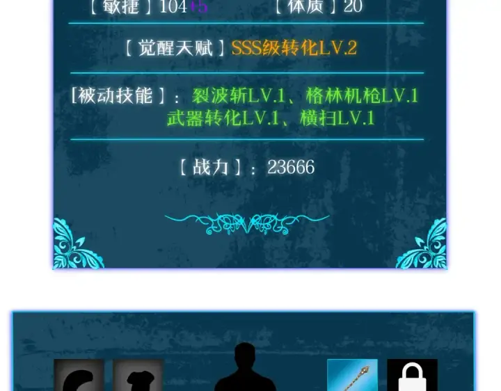漫画《我靠无敌被动打出成吨伤害！》第12话 隐藏任务完成！获得潮汐符咒第203张图