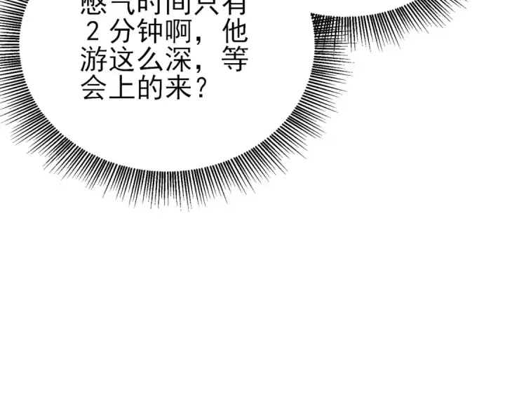 漫画《我靠无敌被动打出成吨伤害！》第12话 隐藏任务完成！获得潮汐符咒第45张图