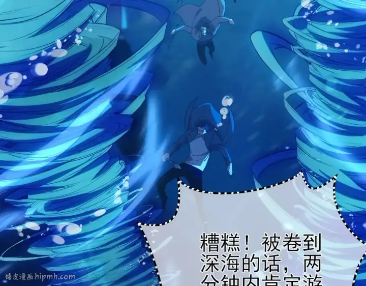 漫画《我靠无敌被动打出成吨伤害！》第12话 隐藏任务完成！获得潮汐符咒第56张图